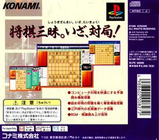 Eisei Meijin - Box - Back (Japan) - 578x512