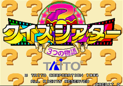 Quiz Theater: 3tsu no Monogatari - Screenshot - Game Title (Japan) - 320x224