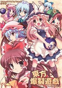 Touhou Bakuretsu Musume - Box - Front (Japan) - 384x542