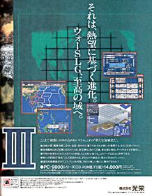 Teitoku no Ketsudan III - Advertisement Flyer - Back (Japan) - 640x824