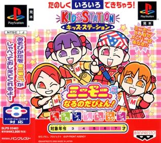 Kids Station: Mini-Moni ni Naru no da Pyon! - Box - Front (Japan) - 500x443