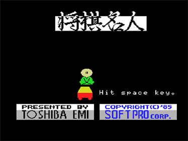 Shougi Meijin - Screenshot - Game Title (Japan) - 640x480