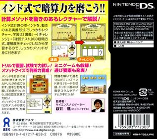 Indosik Dunoe Suhak - Box - Back (Japan) - 768x680