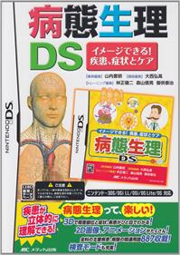 Byoutai Seiri DS: Image Dekiru! Shikkan, Shoujou to Care - Advertisement Flyer - Front (Japan) - 1819x2560