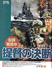 Teitoku no Ketsudan III - Advertisement Flyer - Front (Japan) - 640x829