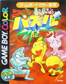 Nisemon: Puzzle da Mon! - Box - Front (Japan) - 679x861