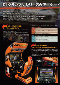D1GP Arcade: Professional Drift Game - Advertisement Flyer - Back (Japan) - 850x1203