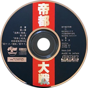 Teito Taisen - Disc (Japan) - 484x481