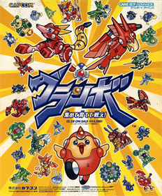 Granbo - Advertisement Flyer - Front (Japan) - 1172x1414