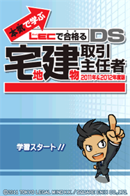 Maji de Manabu: LEC de Ukaru: DS Takuchi Tatemono Torihiki Shuninsha: 2011 Nen & 2012 Nendo Ban - Screenshot - Game Title (Japan) - 256x384