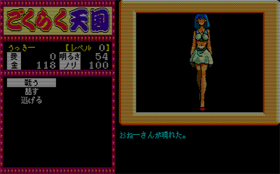 Gokuraku Tengoku: Omemie no Maki - Screenshot - Gameplay (null) - 640x399