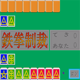 Tekken Seisai - Screenshot - Gameplay (null) - 512x512