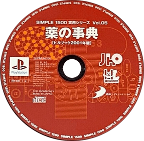 Simple 1500 Jitsuyou Series Vol. 05: Kusuri no Jiten: Pill Book 2001 Nen Ban - Disc (Japan) - 592x578
