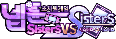 Neptunia: Sisters VS Sisters - Clear Logo (null) - 1743x592