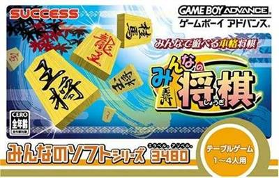 Minna no Shogi - Box - Front (Japan) - 500x320