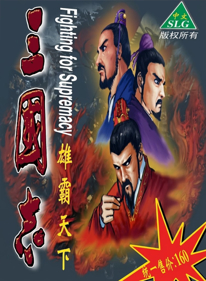 Sanguo Zhi: Xiong Ba Tianxia - Box - Front - Reconstructed (China) - 1280x1744