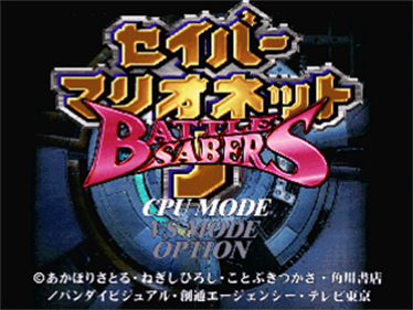 Saber Marionette J: Battle Sabers - Screenshot - Game Title (Japan) - 320x240