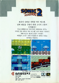 Sonic the Hedgehog 2 - Box - Back (Korea) - 493x688