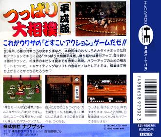 Tsuppari Oozumou: Heisei Ban - Box - Back (Japan) - 1102x937