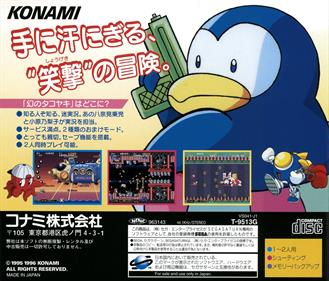 Jikkyou Oshaberi Parodius: Forever With Me - Box - Back (Japan) - 1607x1370
