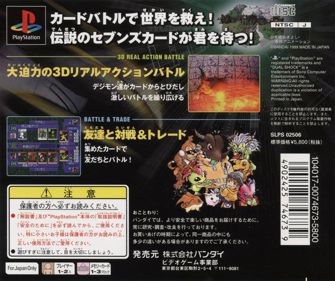 Digimon World: Digital Card Battle - Box - Back (Japan) - 954x800