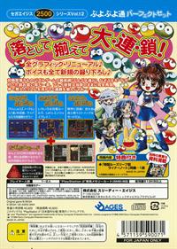 Sega Ages 2500 Series Vol. 12: Puyo Puyo Tsuu: Perfect Set - Box - Back (Japan) - 998x1400