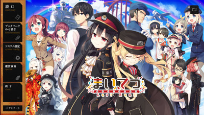 Maitetsu - Last Run!! - Screenshot - Game Title (Japan) - 1280x720
