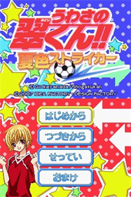 Uwasa no Midori-kun!!: Natsuiro Striker - Screenshot - Game Title (null) - 256x384