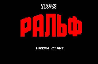 Ralph - Screenshot - Game Title (null) - 612x402