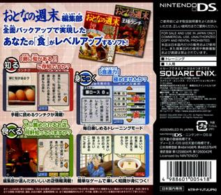 Oishiku Kiwameru Shokutsuu DS: Otona no Shuumatsu Henshuubu Gensen no Osusume Omise Jouhou Iri - Box - Back (Japan) - 768x680