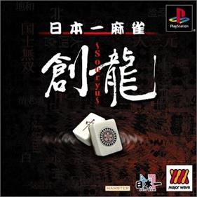 Nippon Ichi Mahjong: Souryuu - Box - Front (Japan) - 400x400