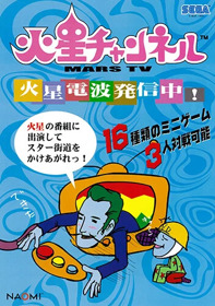 Kasei Channel Mars TV - Advertisement Flyer - Front (Japan) - 352x500