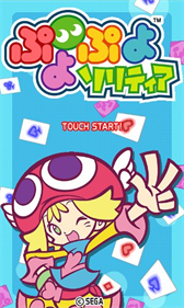 ぷよぷよソリティア - Screenshot - Game Title (Japan) - 300x500