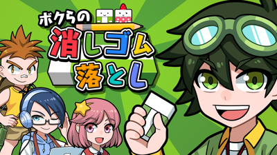 Our Flick Erasers - Banner (Japan) - 1920x1080