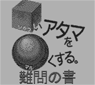 Goukaku Boy GOLD: Shikakui Atama o Maruku Suru: Nanmon no Sho - Screenshot - Game Title (null) - 160x144