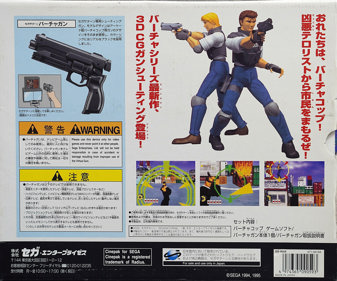 Virtua Cop - Box - Back (Japan) - 1699x1415