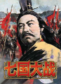 Qi Guo Da Zhan - Fanart - Box - Front (World) - 1280x1744