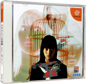 Grauen no Torikago: Kapitel 4: Kaikou - Box - 3D (Japan) - 984x964