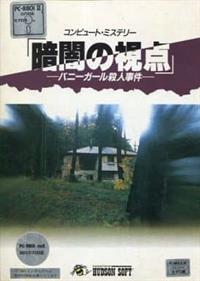 Kurayami no Shiten - Box - Front (Japan) - 274x384
