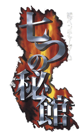 Nanatsu no Hikan - Clear Logo (Japan) - 758x1223