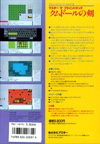 Qumdole no Ken: Master the Blind touch - Box - Back (Japan) - 1811x2609