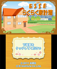 ESSE Rakuraku Kakeibo - Screenshot - Game Title (Japan) - 400x480