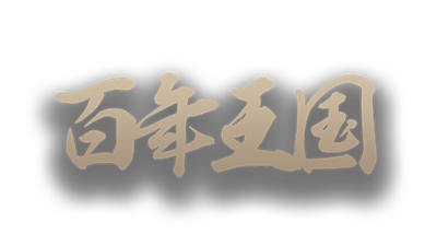 The Hundred Year Kingdom - Clear Logo (China) - 640x360