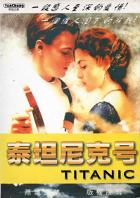 Titanic (YanCheng) - Box - Front (China) - 575x809