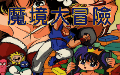 Mojing Da Maoxian - Screenshot - Game Title (null) - 320x200