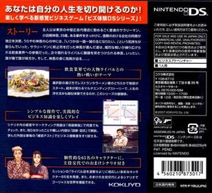 Biz Taiken DS Series: Kigyoudou: Inshoku - Box - Back (Japan) - 640x583