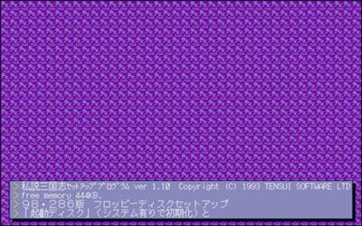 Shisetsu Sangokushi - Screenshot - Game Title (Japan) - 385x241