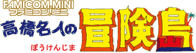 Famicom Mini: Takahashi Meijin no Bouken Jima - Clear Logo (Japan) - 600x164