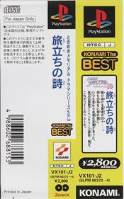 Tokimeki Memorial Drama Series Vol. 3: Tabidachi no Uta - Banner (Japan) - 621x995