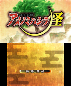 Elminage Ibun: Ame no Mihashira Kai - Screenshot - Game Title (Japan) - 400x480